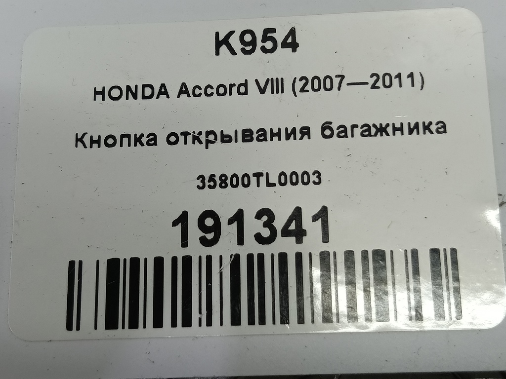 кнопка открывания багажника HONDA Accord 2.4 AT (177 л.с.)Accord  VIII (2007—2011) Седан 35800TL0003, 1440 рублей, Москва