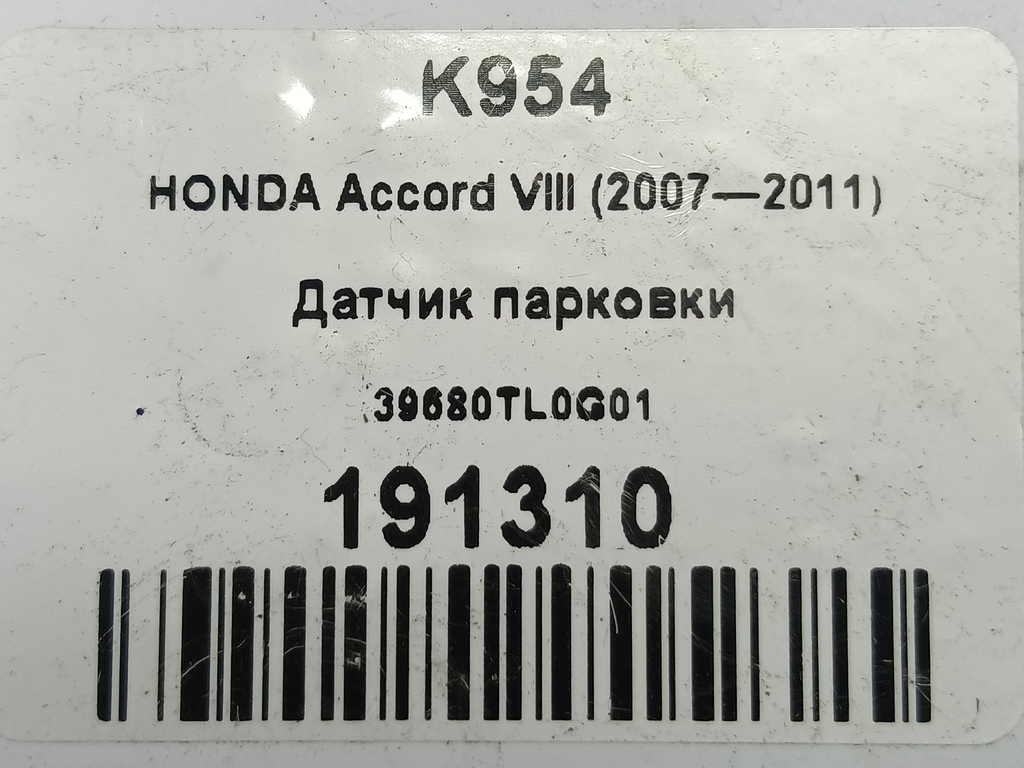 датчик парковки HONDA Accord 2.4 AT (177 л.с.)Accord  VIII (2007—2011) Седан 39680TL0G01, 3850 рублей, Москва