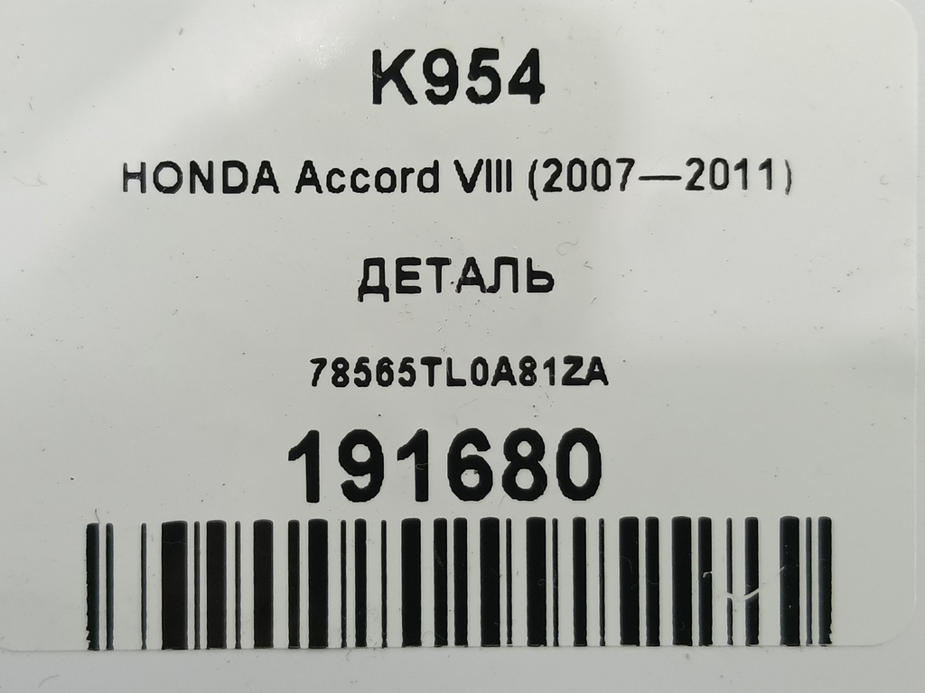 переключатель подрулевой HONDA Accord 2.4 AT (177 л.с.)Accord  VIII (2007—2011) Седан 78565TL0A81ZA, 750 рублей, Москва