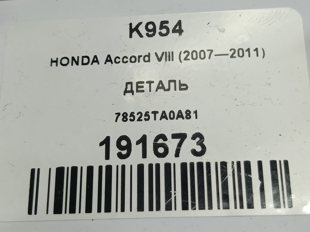 проводка (коса) HONDA Accord 2.4 AT (177 л.с.)Accord  VIII (2007—2011) Седан 77901TL0G30, 520 рублей, Москва