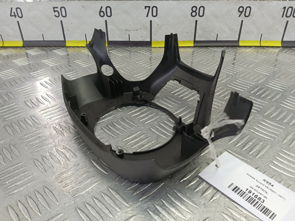 кожух рулевой колонки HONDA Accord 2.4 AT (177 л.с.)Accord  VIII (2007—2011) Седан 78518TL0A71ZA, 1090 рублей, Москва