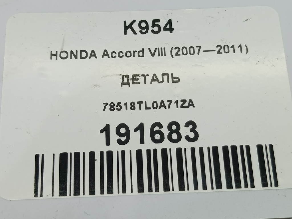 кожух рулевой колонки HONDA Accord 2.4 AT (177 л.с.)Accord  VIII (2007—2011) Седан 78518TL0A71ZA, 1090 рублей, Москва