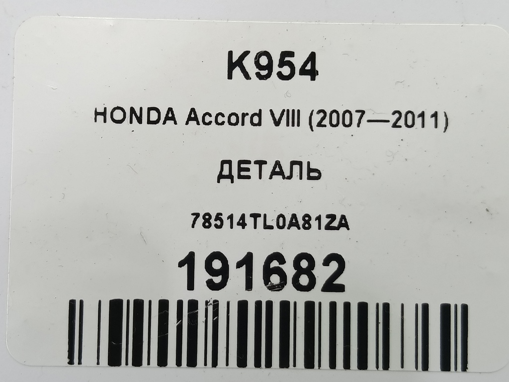 накладка декоративная HONDA Accord 2.4 AT (177 л.с.)Accord  VIII (2007—2011) Седан 78514TL0A81ZA, 980 рублей, Москва