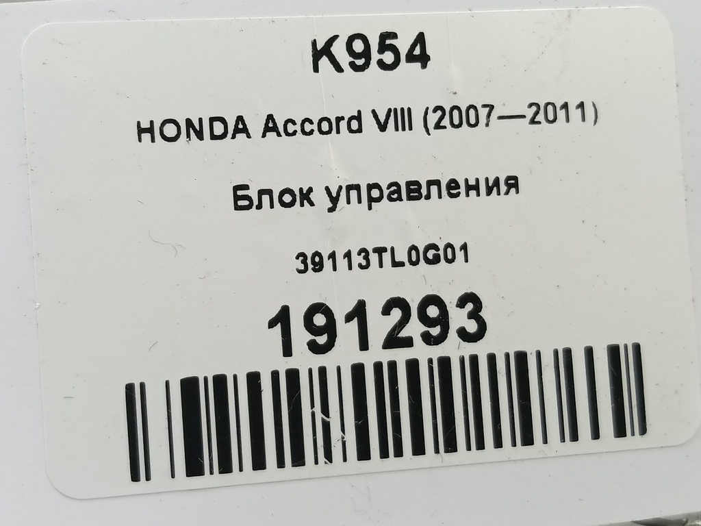 блок управления HONDA Accord 2.4 AT (177 л.с.)Accord  VIII (2007—2011) Седан 39113TL0G01, 630 рублей, Москва