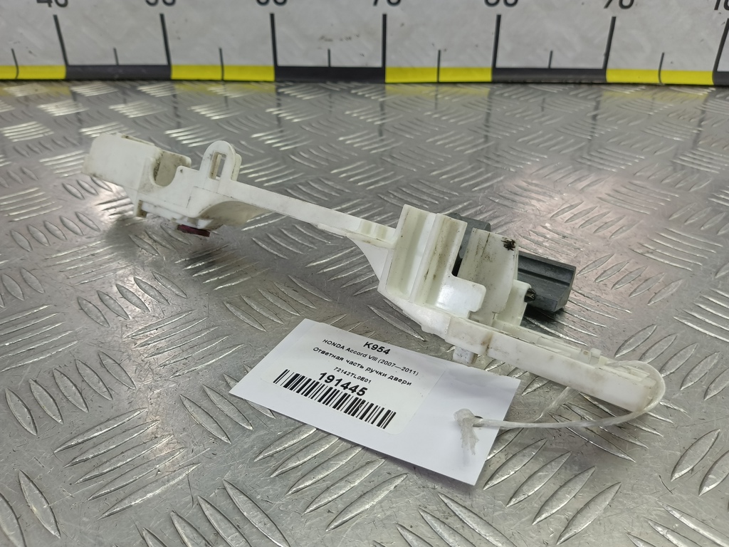 ответная часть ручки двери HONDA Accord 2.4 AT (177 л.с.)Accord  VIII (2007—2011) Седан 72142TL0E01, 630 рублей, Москва
