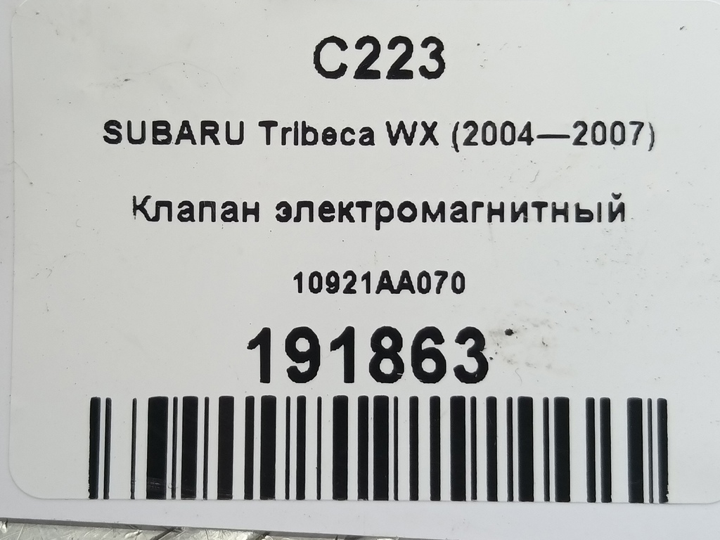 клапан изменения фаз грм SUBARU Tribeca 3.0 4WD AT (250 л.с.)Tribeca  WX (2004—2007) Внедорожник 10921AA070, 4430 рублей, Москва