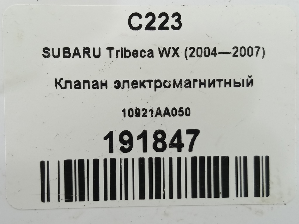 клапан изменения фаз грм SUBARU Tribeca 3.0 4WD AT (250 л.с.)Tribeca  WX (2004—2007) Внедорожник 10921AA050, 5460 рублей, Москва