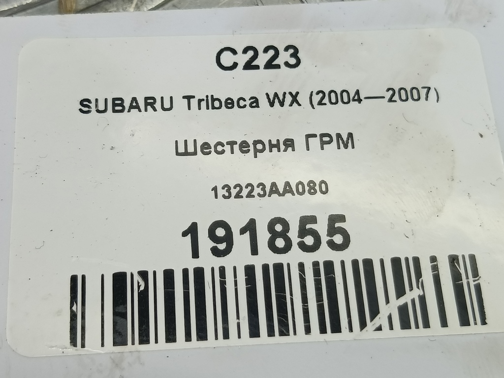 клапан изменения фаз грм SUBARU Tribeca 3.0 4WD AT (250 л.с.)Tribeca  WX (2004—2007) Внедорожник 13223AA080, 1550 рублей, Москва