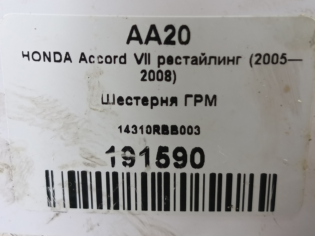 клапан изменения фаз грм HONDA Accord 2.0 AT (155 л.с.)Accord  VII (2002—2006) Седан 14310RBB003, 1550 рублей, Москва