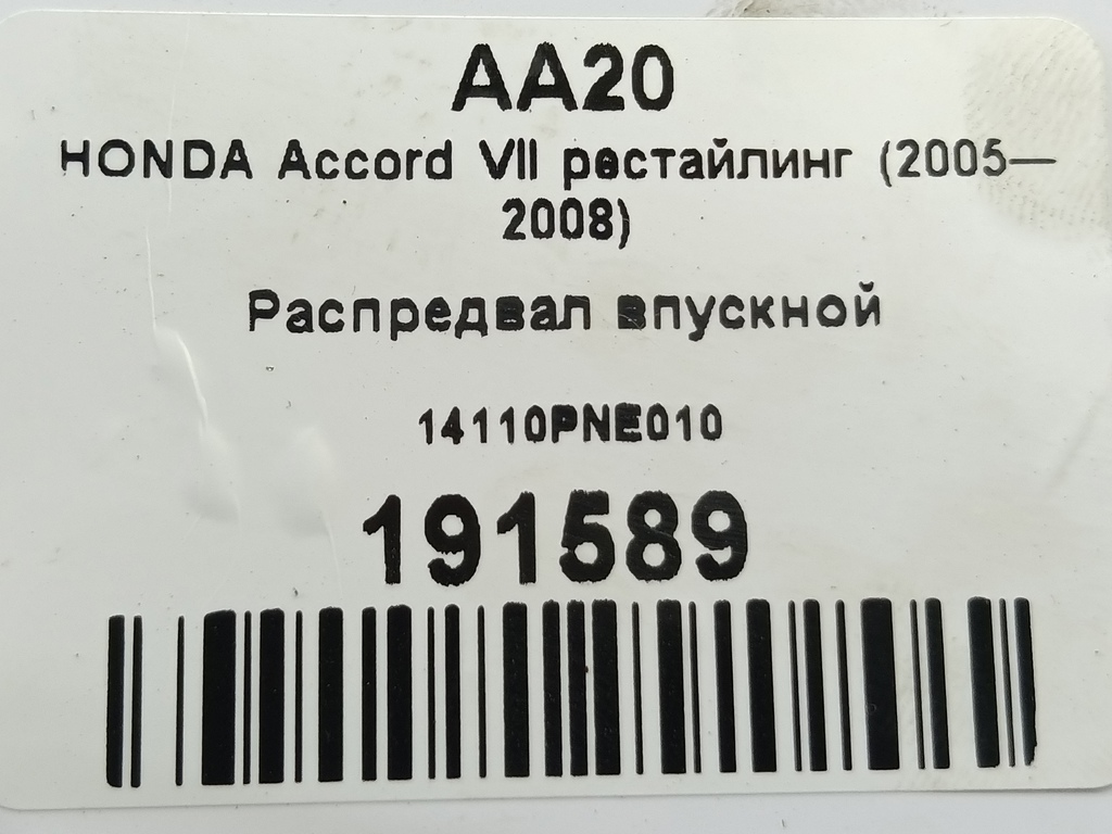 распредвал HONDA Accord 2.0 AT (155 л.с.)Accord  VII (2002—2006) Седан 14110PNE010, 6150 рублей, Москва