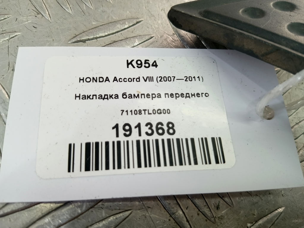 накладка бампера переднего HONDA Accord 2.4 AT (177 л.с.)Accord  VIII (2007—2011) Седан 71108TL0G00, 1550 рублей, Москва