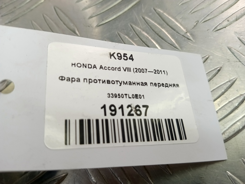 фара противотуманная HONDA Accord 2.4 AT (177 л.с.)Accord  VIII (2007—2011) Седан 33950TL0E01, 4430 рублей, Москва