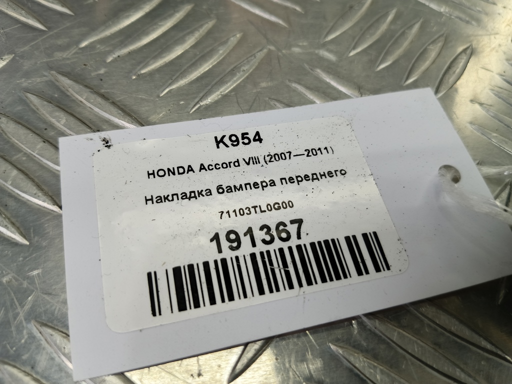 накладка бампера переднего HONDA Accord 2.4 AT (177 л.с.)Accord  VIII (2007—2011) Седан 71103TL0G00, 1780 рублей, Москва