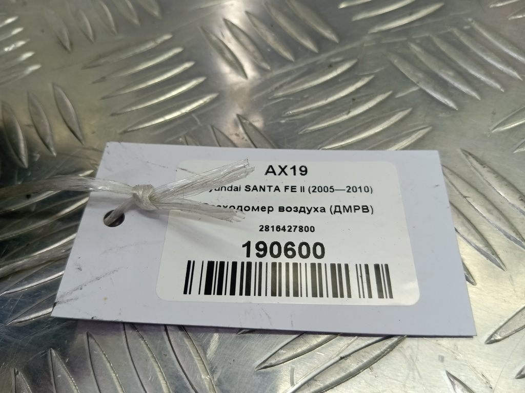 расходомер воздуха (дмрв) Hyundai SANTA FE  2816427800, 3620 рублей, Москва
