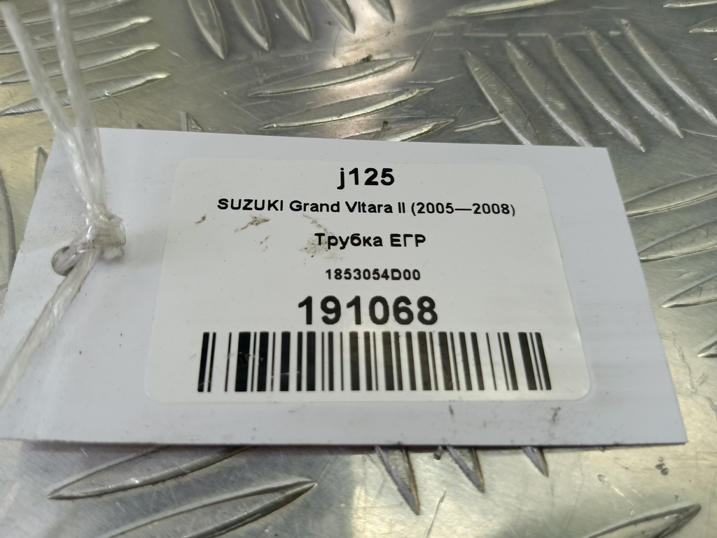 трубка егр SUZUKI Grand Vitara 1.6 4WD MT (106 л.с.)Grand Vitara  II (2005—2008) Внедорожник 1853054D00, 520 рублей, Москва
