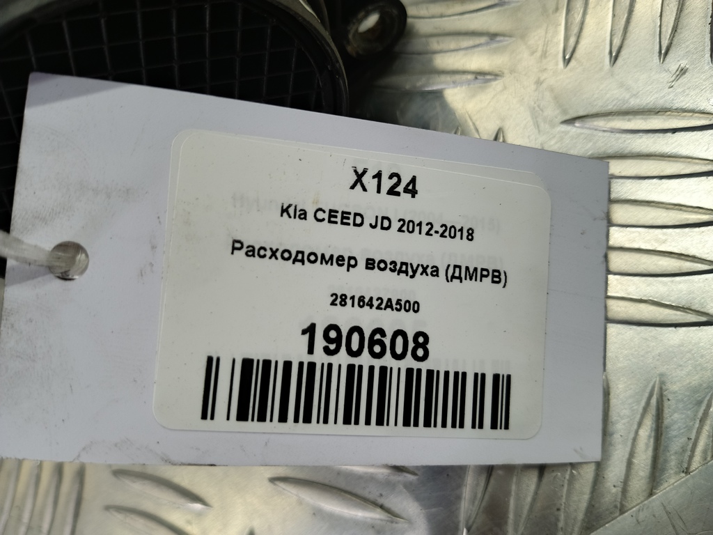расходомер воздуха (дмрв) Kia Ceed  281642A500, 1320 рублей, Москва