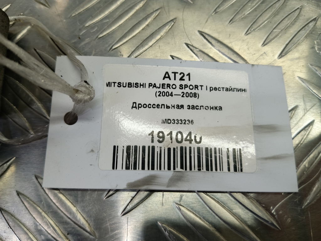 дроссельная заслонка MITSUBISHI PAJERO SPORT  MD333236, 2820 рублей, Москва