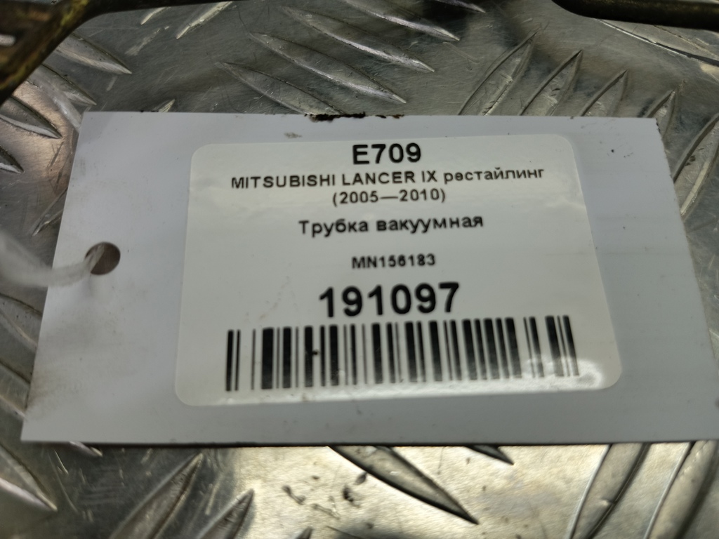 трубка вакуумная MITSUBISHI LANCER 1.6 MT (98 л.с.)Lancer  IX рестайлинг (2005—2010) Универсал MN156183, 1210 рублей, Москва