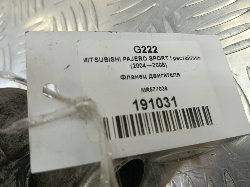 фланец двигателя MITSUBISHI PAJERO SPORT 2.5 MT (99 л.с.)Pajero Sport  I рестайлинг (2004—2008) Внедорожник MR577039, 750 рублей, Москва
