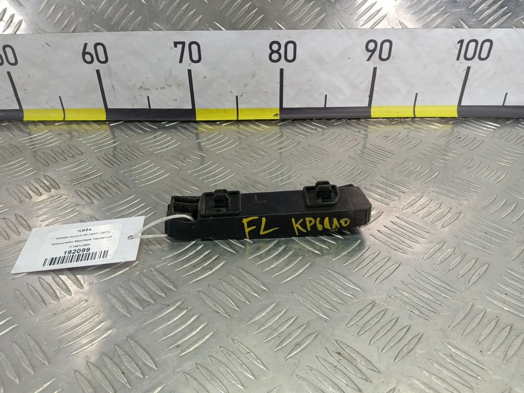 кронштейн бампера HONDA Accord 2.4 AT (177 л.с.)Accord  VIII (2007—2011) Седан 71198TL0G00, 1320 рублей, Москва