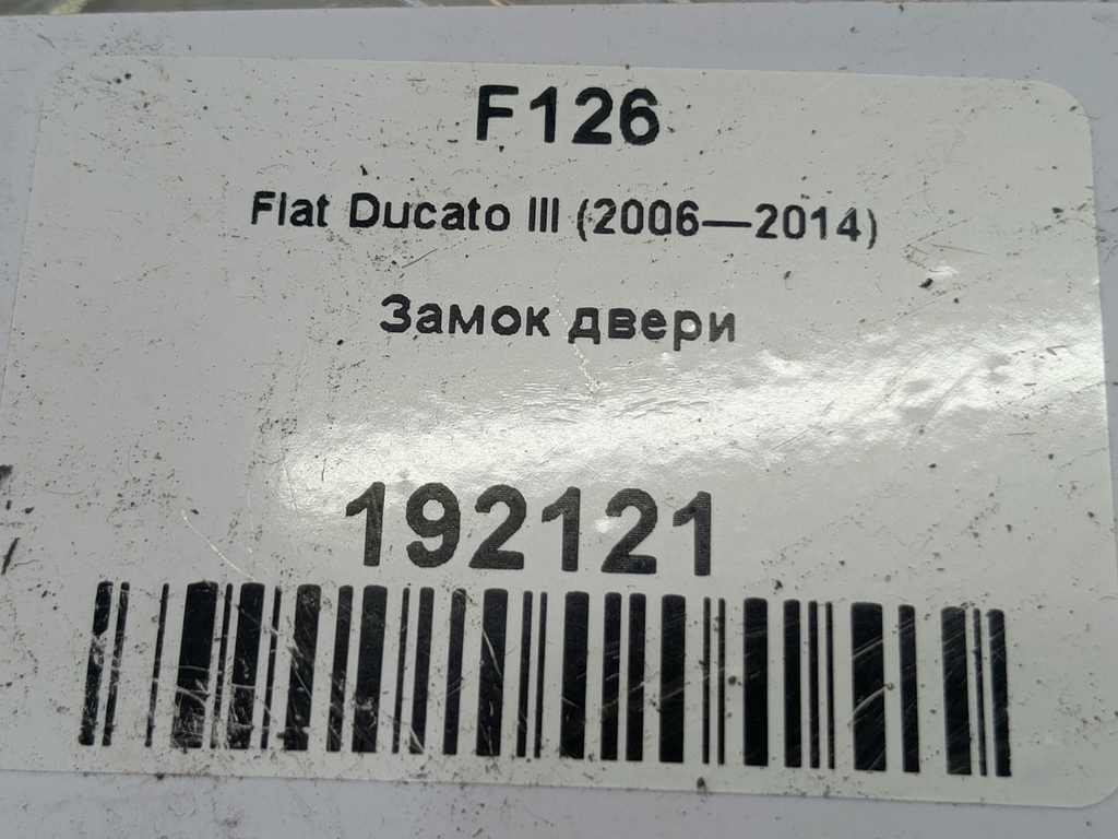 замок двери распашной Fiat Ducato  8719F1, 2010 рублей, Москва