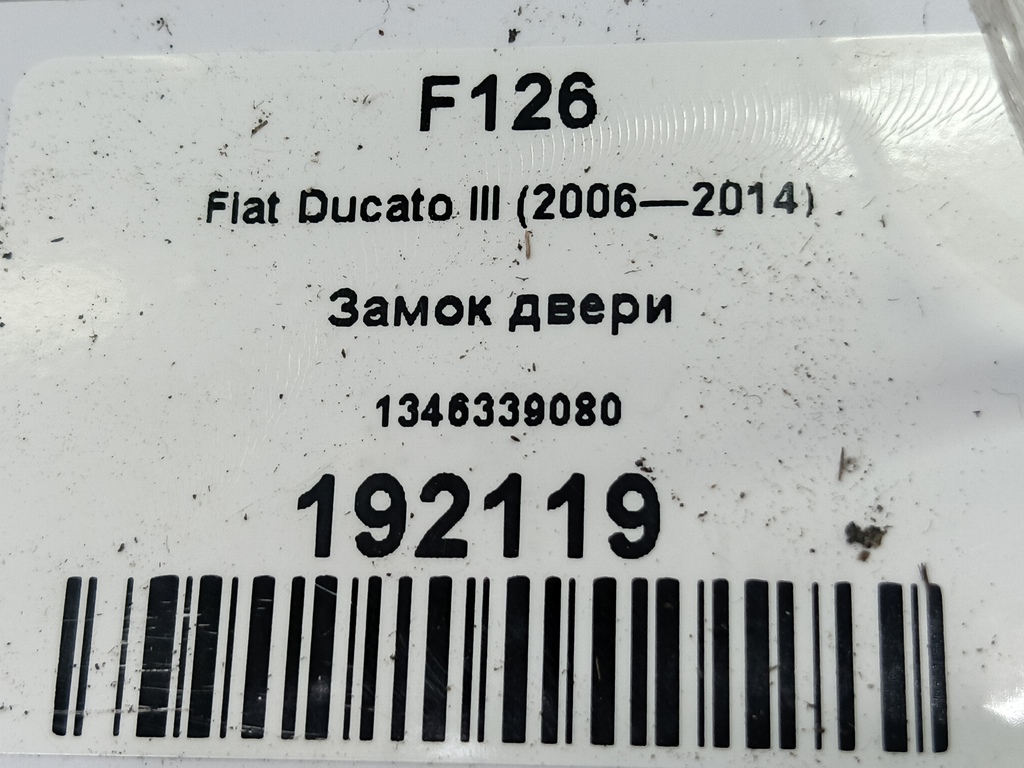 замок двери распашной Fiat Ducato  871997, 10750 рублей, Москва