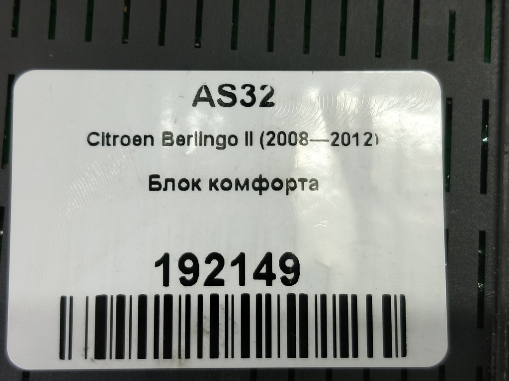 блок предохранителей Citroen Berlingo  6580ZA, 1900 рублей, Москва
