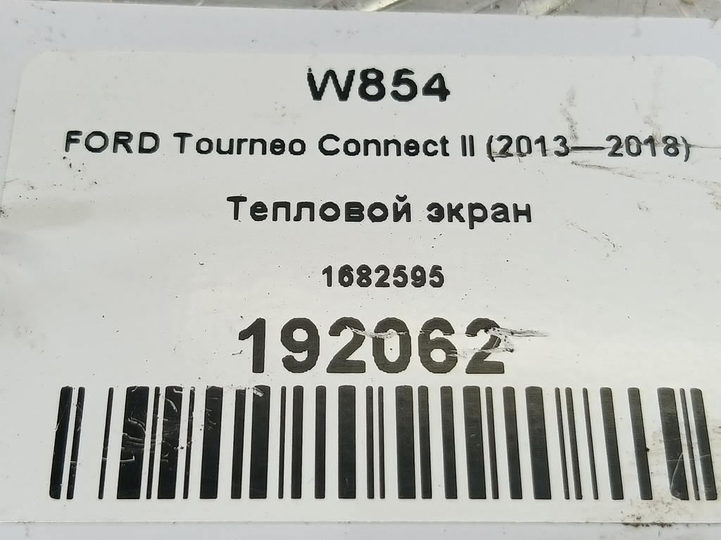 тепловой экран FORD Tourneo Connect  1682595, 2700 рублей, Москва