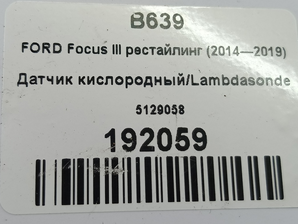 датчик кислородный/ambdasonde FORD Focus 2.0 AMT (160 л.с.)Focus  III рестайлинг (2014—2019) Седан 5129058, 3279 рублей, Москва