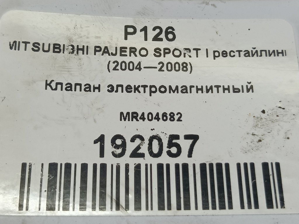 клапан электромагнитный MITSUBISHI PAJERO SPORT  MR404682, 980 рублей, Москва