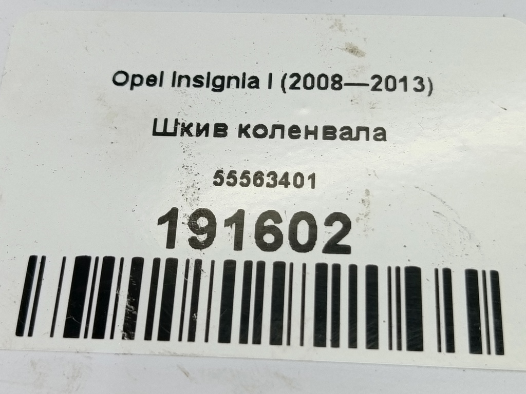 шкив коленвала Opel Insignia  55563401, 2930 рублей, Москва