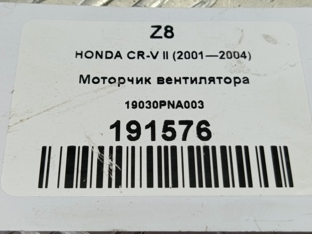 моторчик вентилятора HONDA CR-V 2.0 AT (150 л.с.)CR-V  II (2001—2004) Внедорожник 19030PNA003, 3279 рублей, Москва