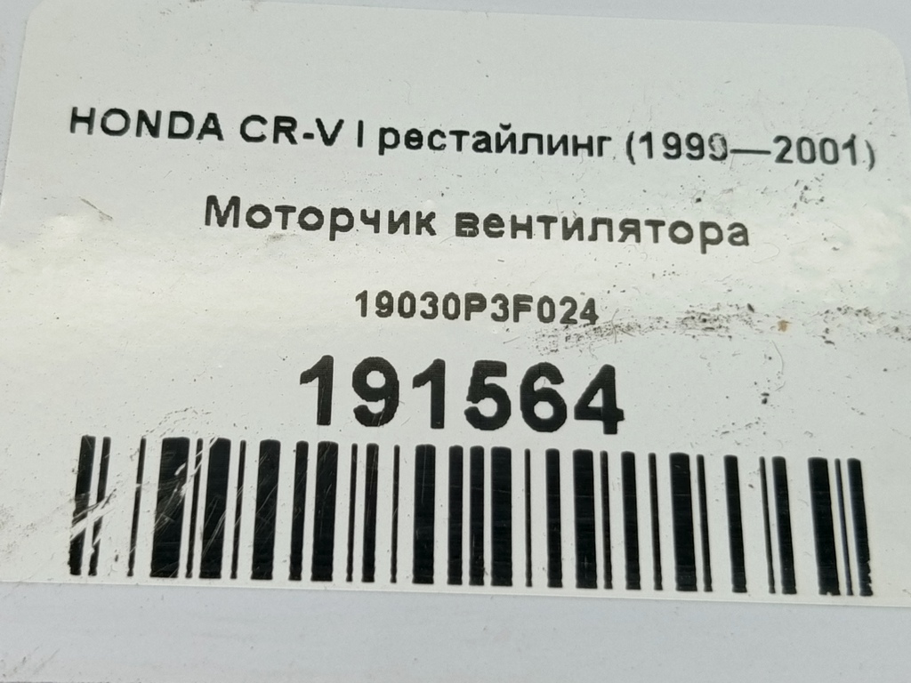 моторчик вентилятора HONDA CR-V  19030P3F024, 3850 рублей, Москва