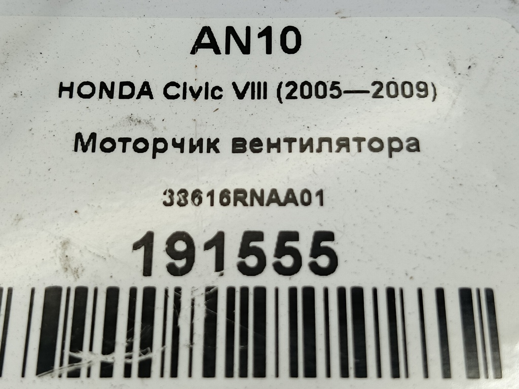 моторчик вентилятора HONDA Civic 1.8 MT (140 л.с.)Civic  VIII (2005—2009) Хетчбэк 38616RNAA01, 5000 рублей, Москва
