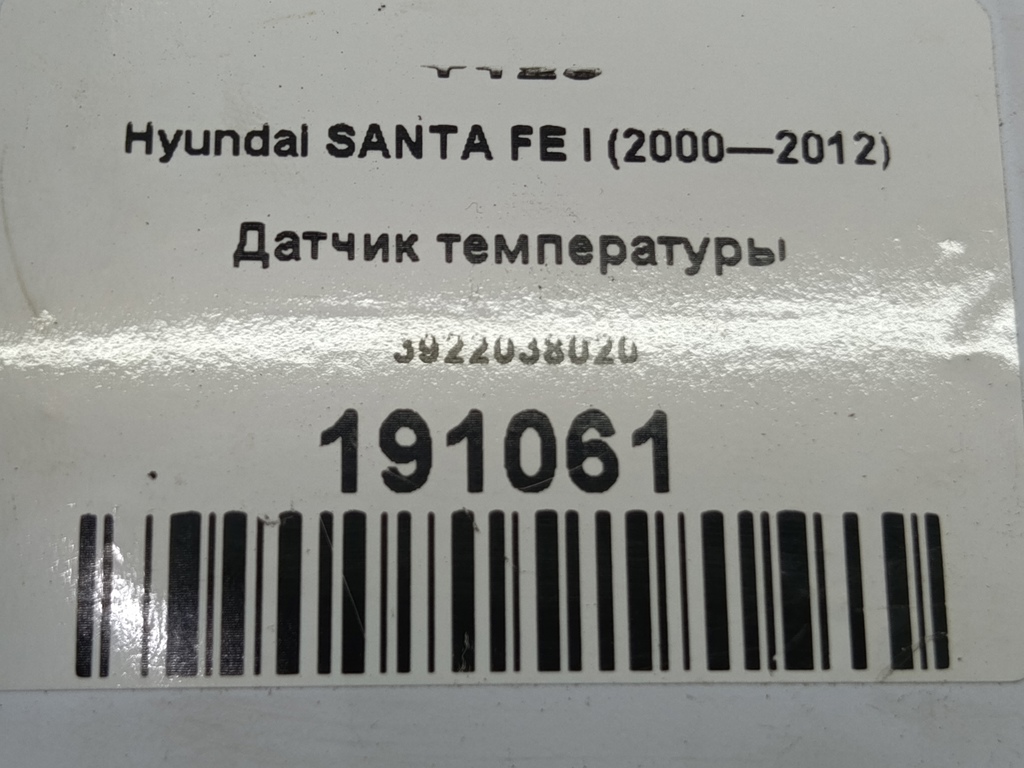 датчик температуры Hyundai SANTA FE  3922038020, 630 рублей, Москва