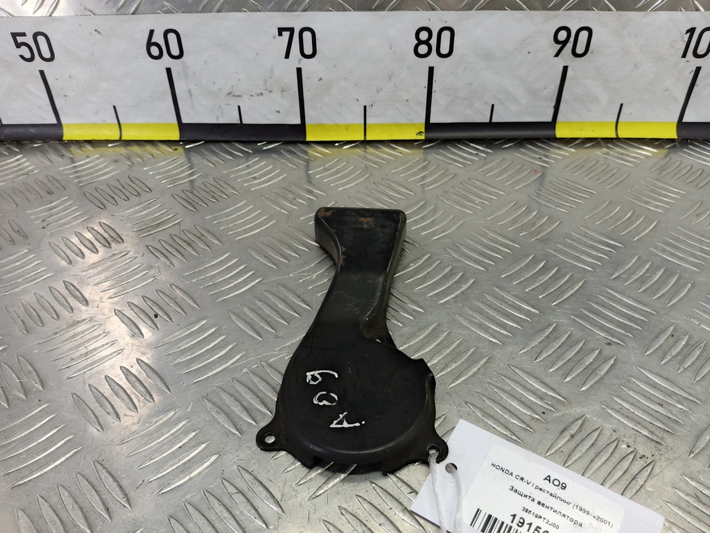 защита вентилятора HONDA CR-V CR-V  I рестайлинг (1998—2001) 38619PT2J00, 980 рублей, Москва