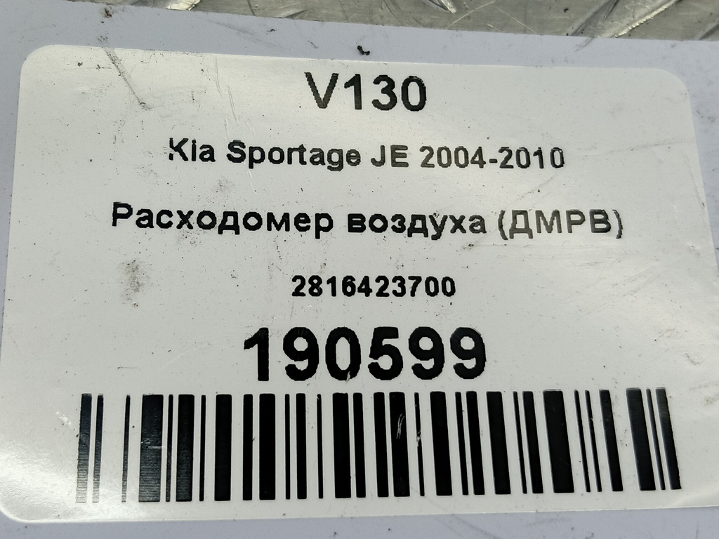 расходомер воздуха (дмрв) Kia SPORTAGE  2816423700, 3620 рублей, Москва