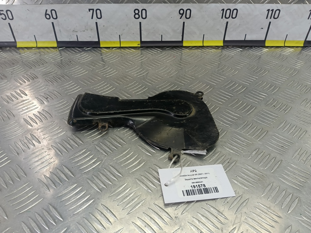 защита вентилятора HONDA Accord 2.0 AT (156 л.с.)Accord  VIII (2007—2011) Седан 38619R60U01, 1210 рублей, Москва