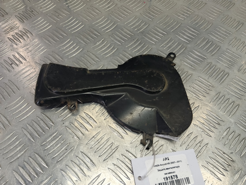 защита вентилятора HONDA Accord 2.0 AT (156 л.с.)Accord  VIII (2007—2011) Седан 38619R60U01, 1210 рублей, Москва