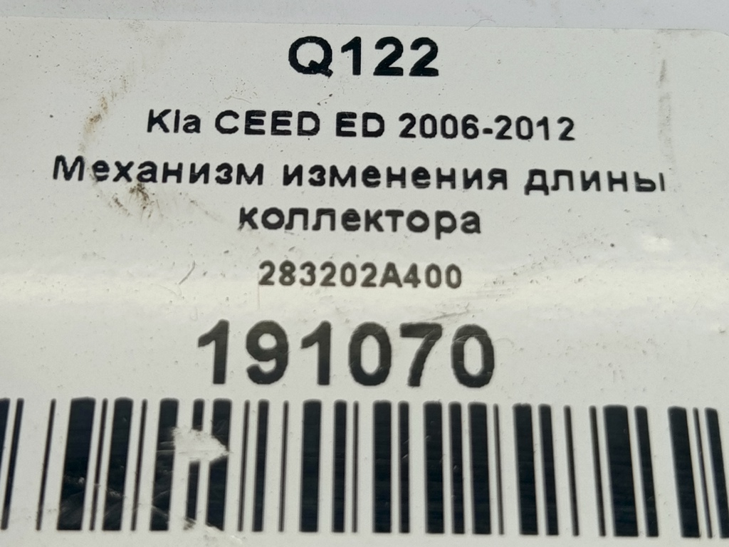 механизм изменения длины коллектора Kia Ceed  283202A400, 2470 рублей, Москва