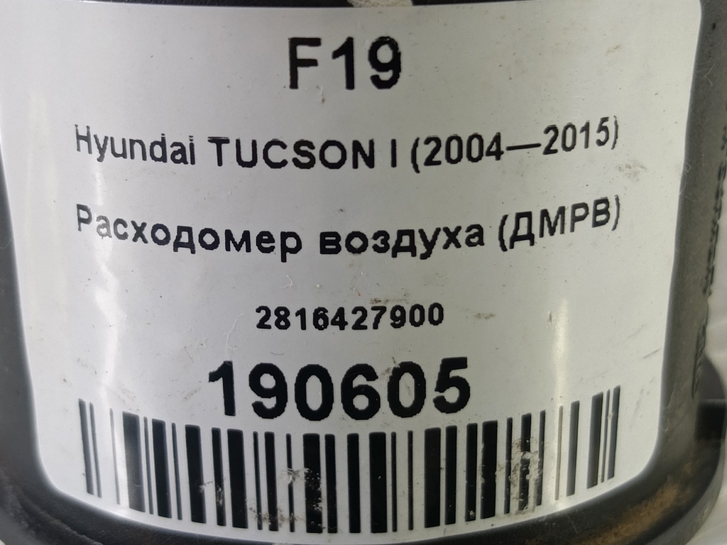 расходомер воздуха (дмрв) Hyundai TUCSON 2.0 CRDi AT (112 л.с.)Tucson  I (2004—2011) Внедорожник 2816427900, 4200 рублей, Москва