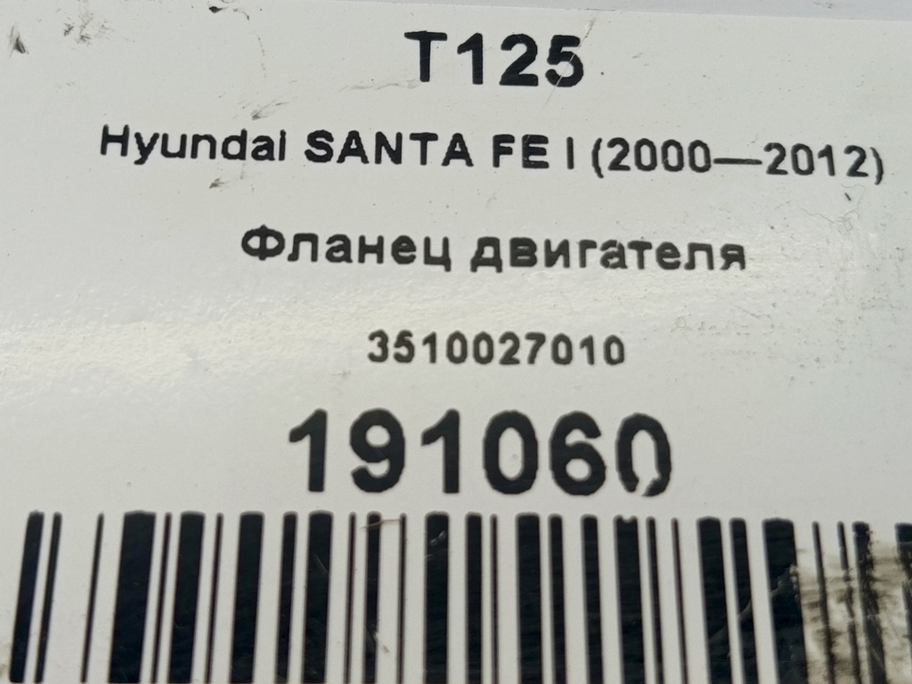 фланец двигателя Hyundai SANTA FE  3510027010, 980 рублей, Москва