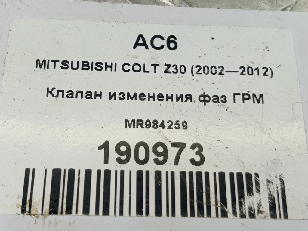 клапан изменения фаз грм MITSUBISHI COLT  MR984259, 3510 рублей, Москва