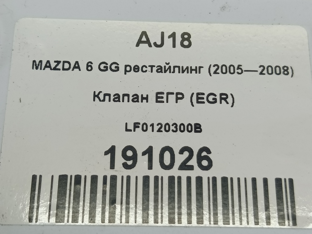 клапан егр (eg) MAZDA 6  LF0120300B, 1550 рублей, Москва