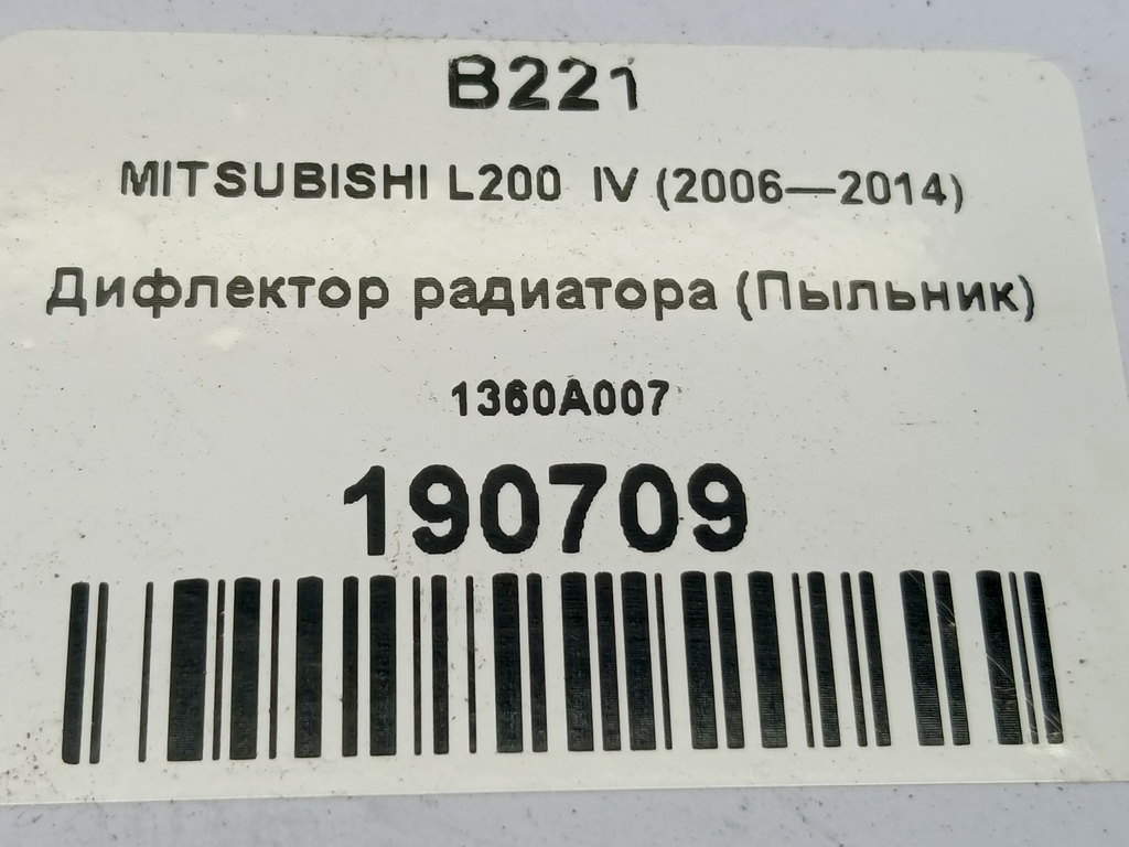 дефлектор радиатора (пыльник) MITSUBISHI L200  2.5 DI-D MT (136 л.с.)L200  IV (2006—2014) Пикап 1360A007, 980 рублей, Москва