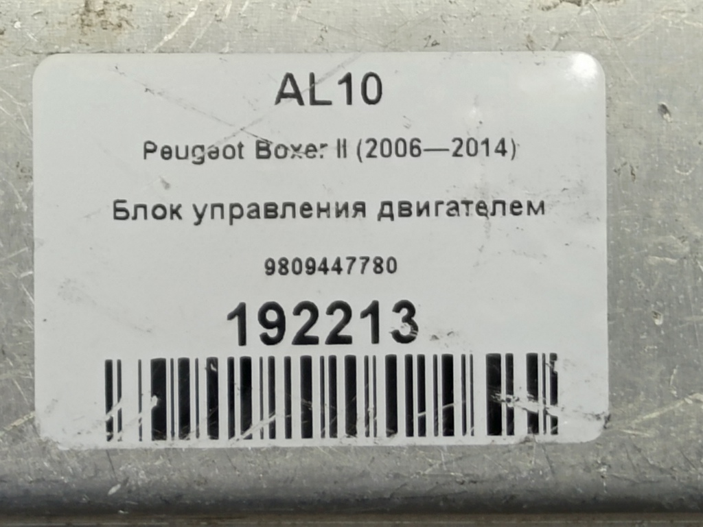 блок управления двигателем Peugeot Boxer  9809447780, 29150 рублей, Москва