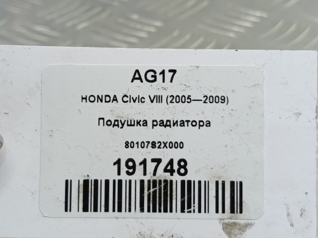 подушка радиатора HONDA Civic 1.8 MT (140 л.с.)Civic  VIII (2005—2009) Хетчбэк 80107S2X000, 520 рублей, Москва