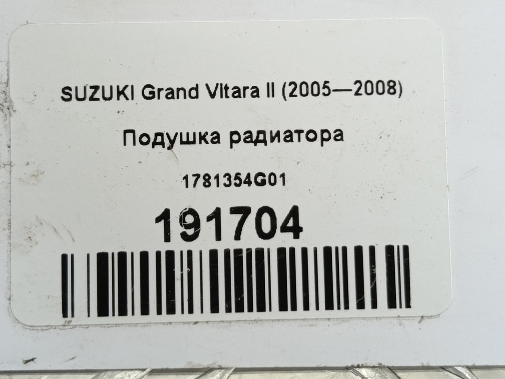 подушка радиатора SUZUKI Grand Vitara  1781354G01, 520 рублей, Москва