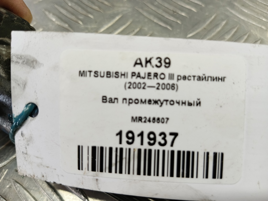 вал промежуточный MITSUBISHI PAJERO  MR246607, 4660 рублей, Москва