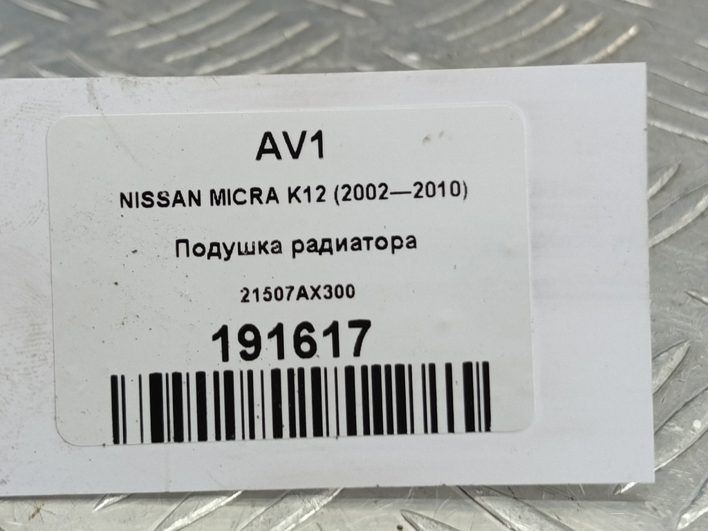 подушка радиатора NISSAN MICRA  21507AX300, 750 рублей, Москва